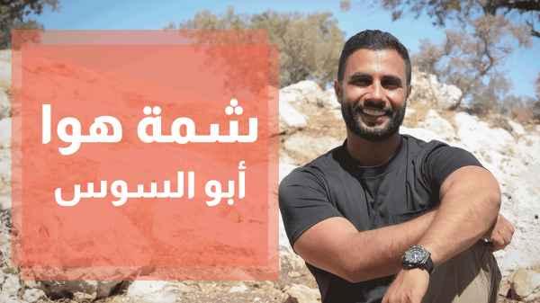 فطور شركسي على الأصول - أم السوس
