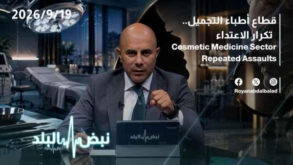 Cosmetic Surgeons Sector: Repeated Attacks