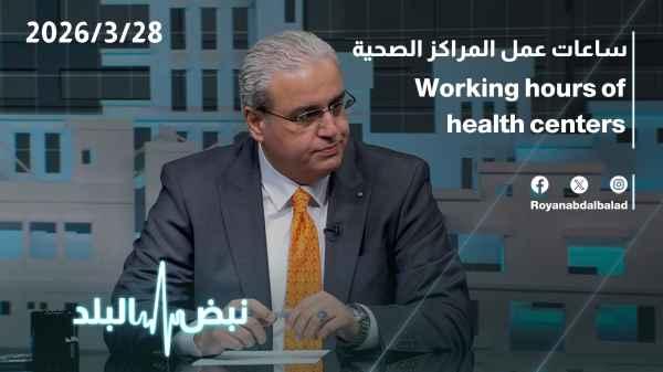 Health center working hours