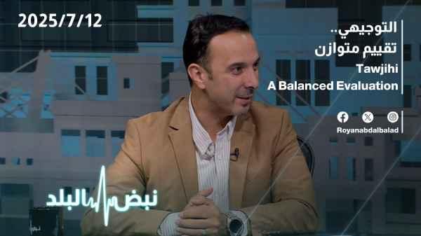 Tawjihi: A balanced assessment