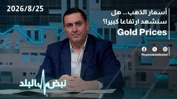 Gold prices... Will we witness a significant increase?