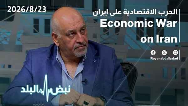 Economic war on Iran