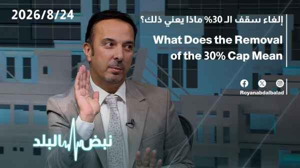 Removing the 30% cap: what does that mean?