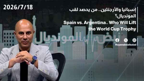 Spain and Argentina... who will win the World Cup title?