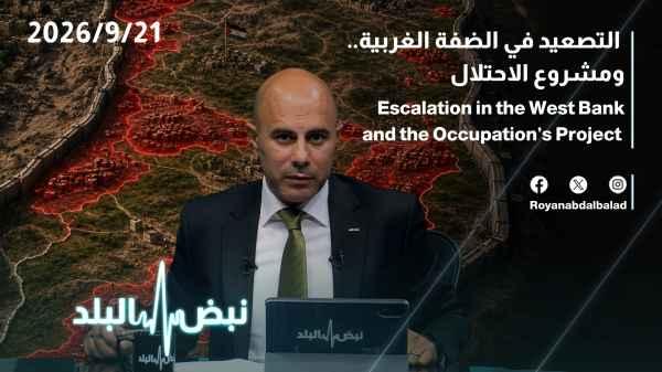 Escalation in the West Bank... and the Occupation's Project