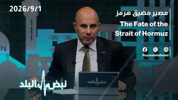 The fate of the Strait of Hormuz