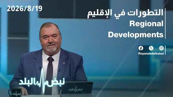 Developments in the region