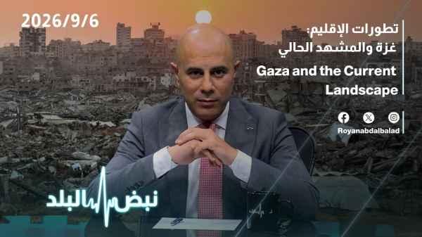 Regional developments: Gaza and the current situation