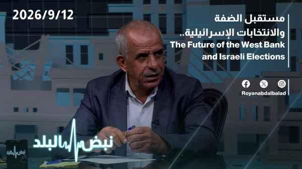 The Future of the West Bank and the Israeli Elections...