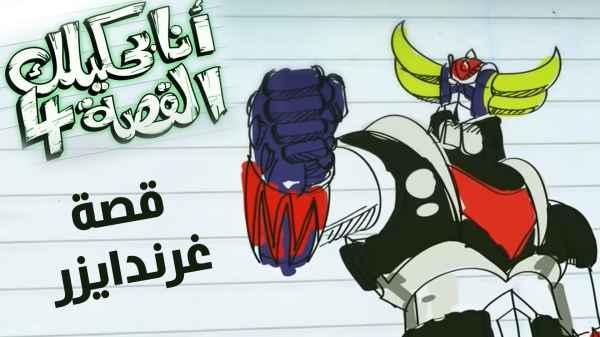 Grendizer story