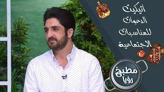 الدعوات للمناسبات الاجتماعية - زيد بلبيسي