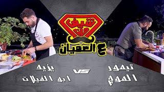 Club Sandwich .. تحدي يزيد أبو الفيلات وتيمور الموج