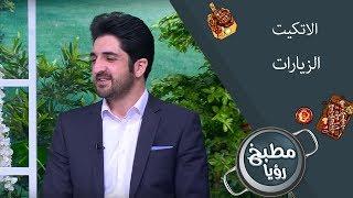 الزيارات - زيد بلبيسي