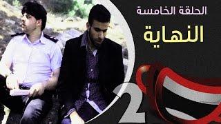 النهاية