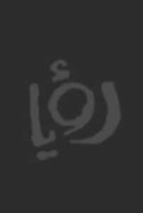 صورة من موقع رؤيا